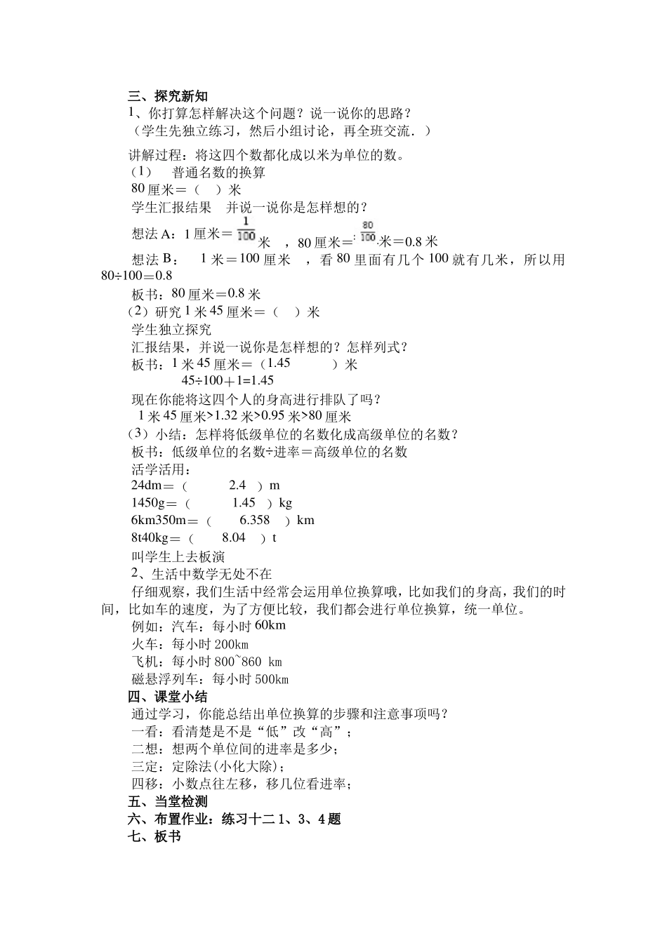 小学数学2011版本小学四年级《小数与单位换算》_第2页