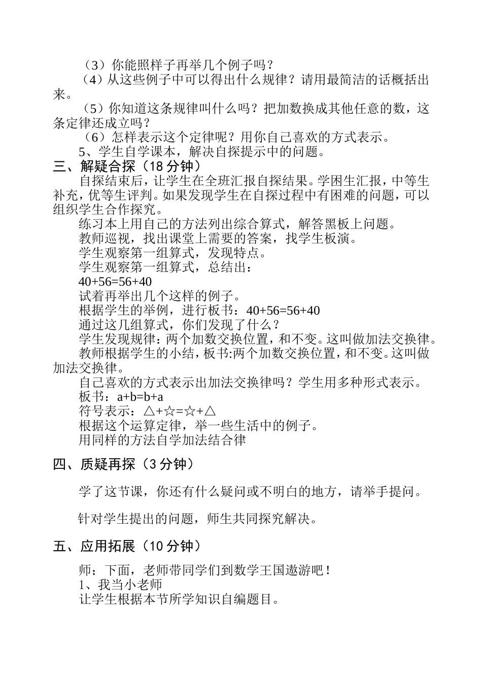小学数学2011版本小学四年级加法运算律-(2)_第2页
