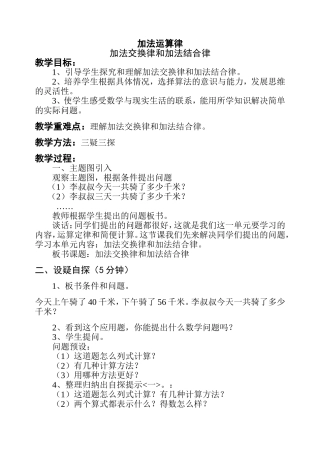 小学数学2011版本小学四年级加法运算律-(2)