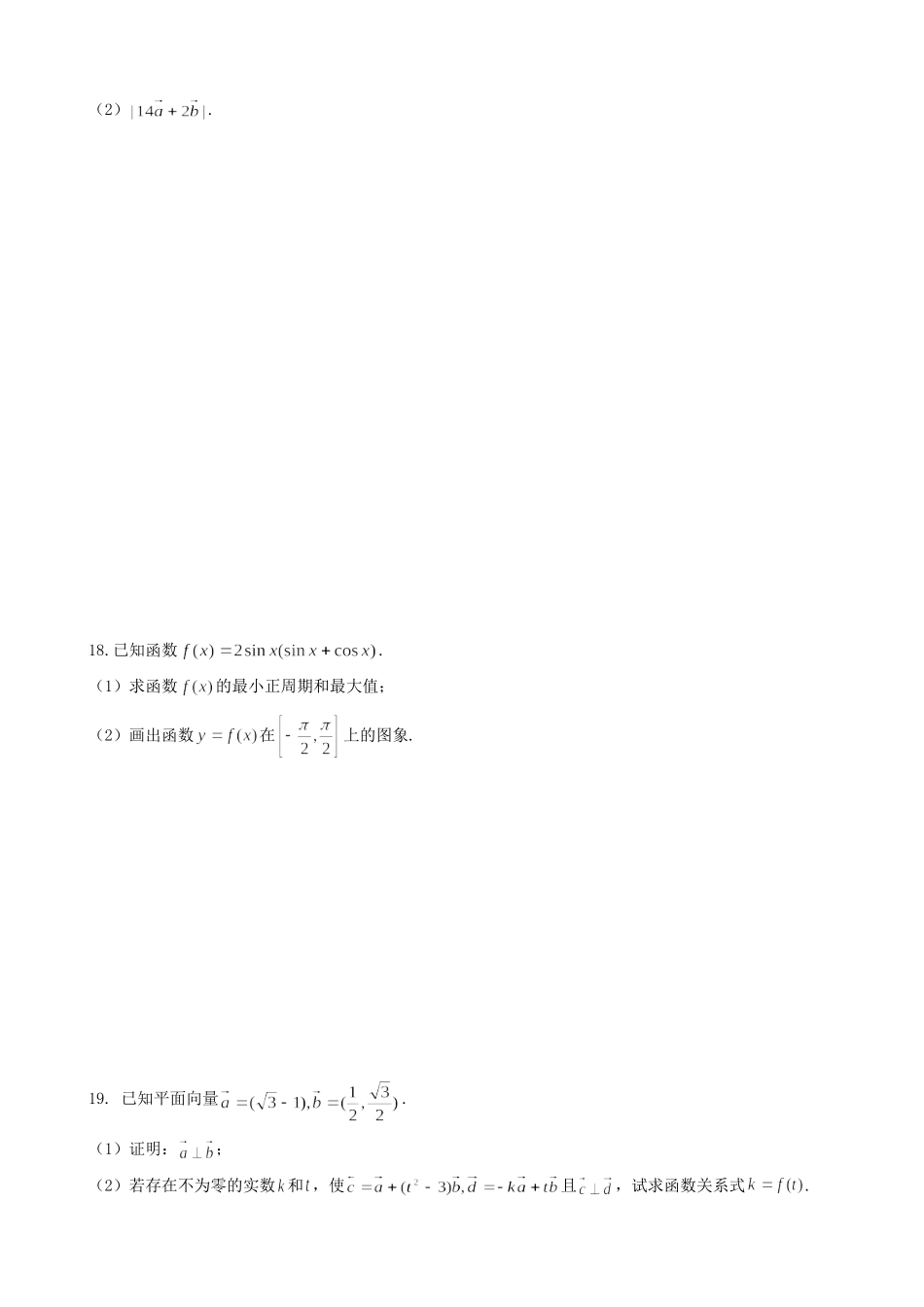 山东省曲师大附中高三数学周考五试卷_第3页