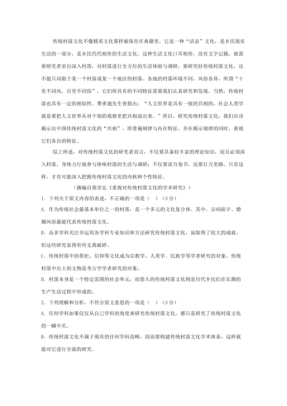 四川省眉山市_高一语文1月月考试卷无答案试卷_第2页