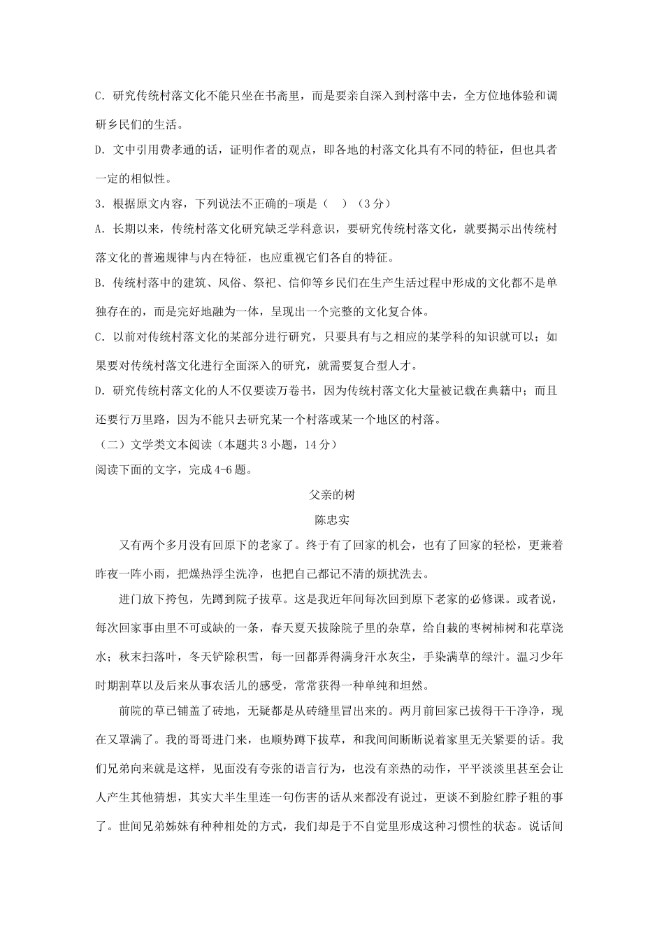 四川省眉山市_高一语文1月月考试卷无答案试卷_第3页