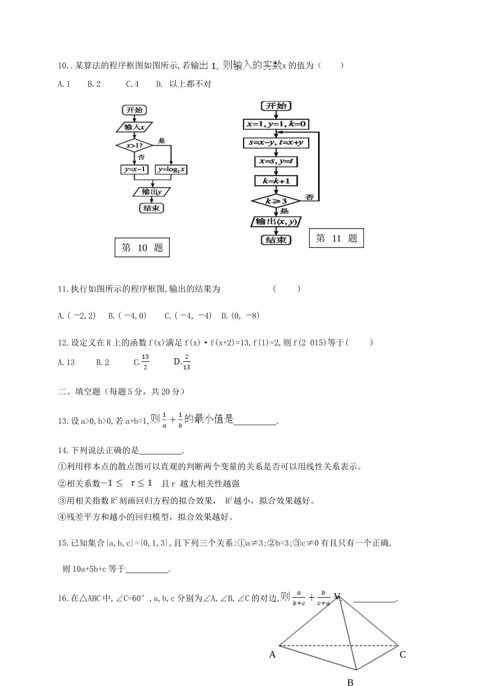 宁夏银川市勤行 高二数学下学期第一次(3月)月考试卷 文(答案不全)试卷_第3页