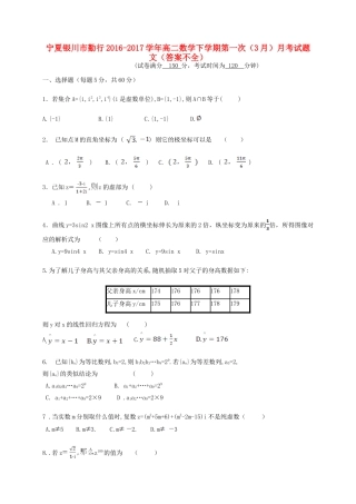 宁夏银川市勤行 高二数学下学期第一次(3月)月考试卷 文(答案不全)试卷