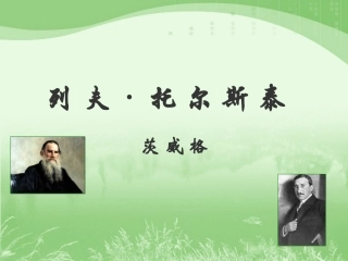 列夫·托尔斯泰-(2)