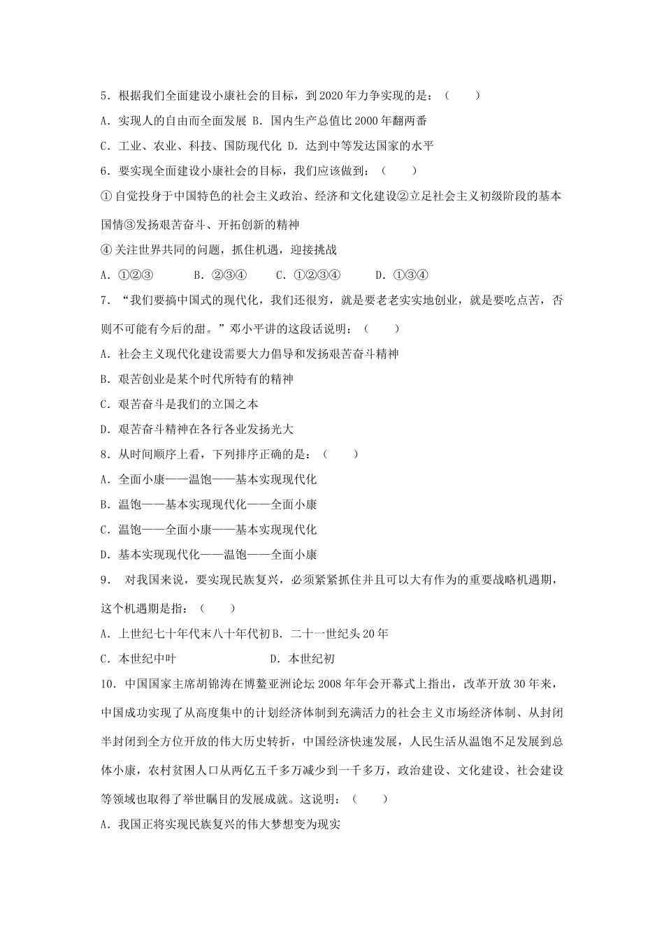 九年级政治 第四单元(实现共同理想)测试卷 北师大版试卷_第2页