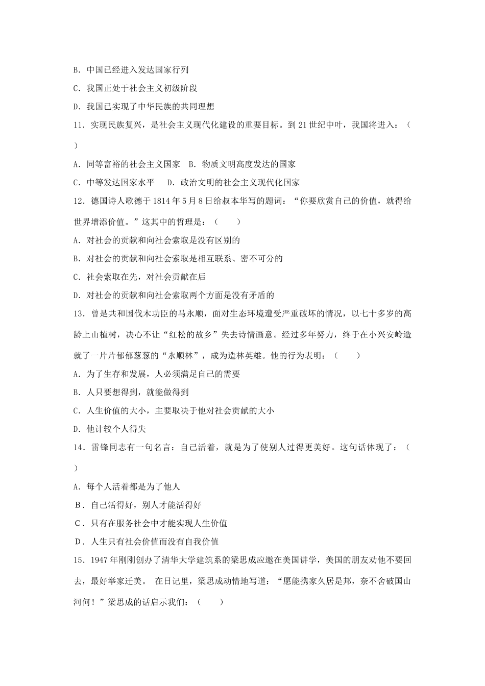 九年级政治 第四单元(实现共同理想)测试卷 北师大版试卷_第3页