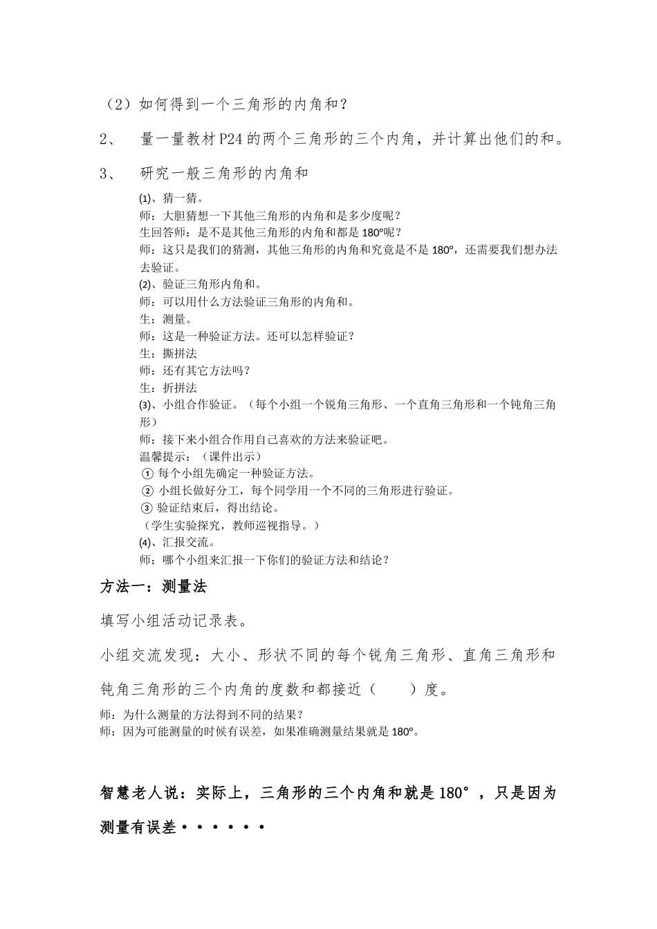 小学数学北师大2011课标版四年级北师大版四年级下册数学探索与发现三角形内角和_第3页