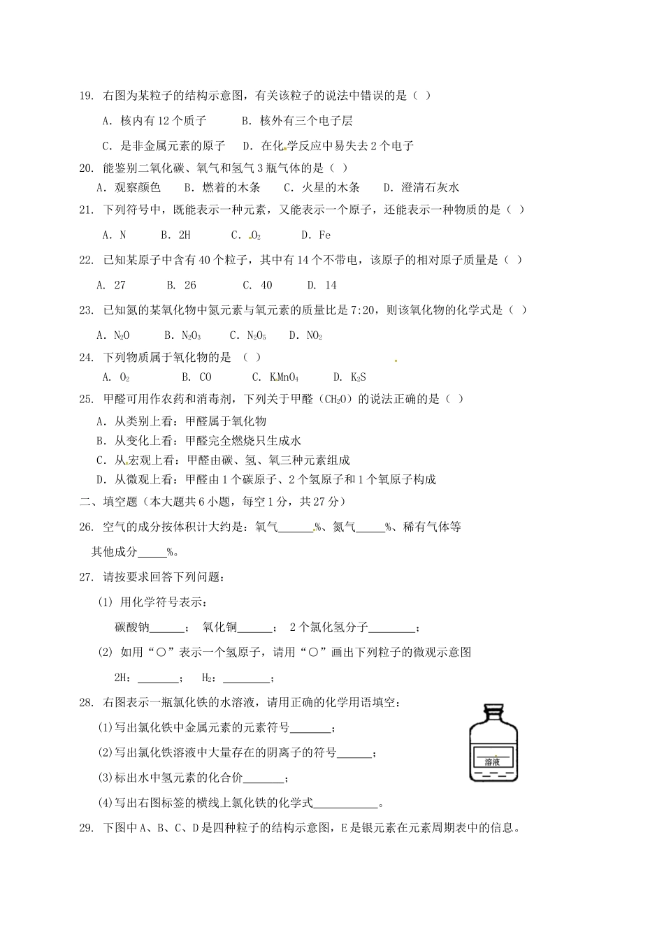 九年级化学上学期期中联考试卷 新人教版试卷(00002)_第3页