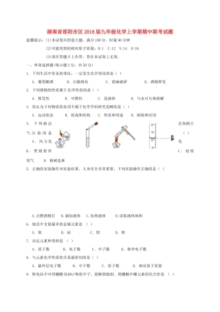 九年级化学上学期期中联考试卷 新人教版试卷(00002)