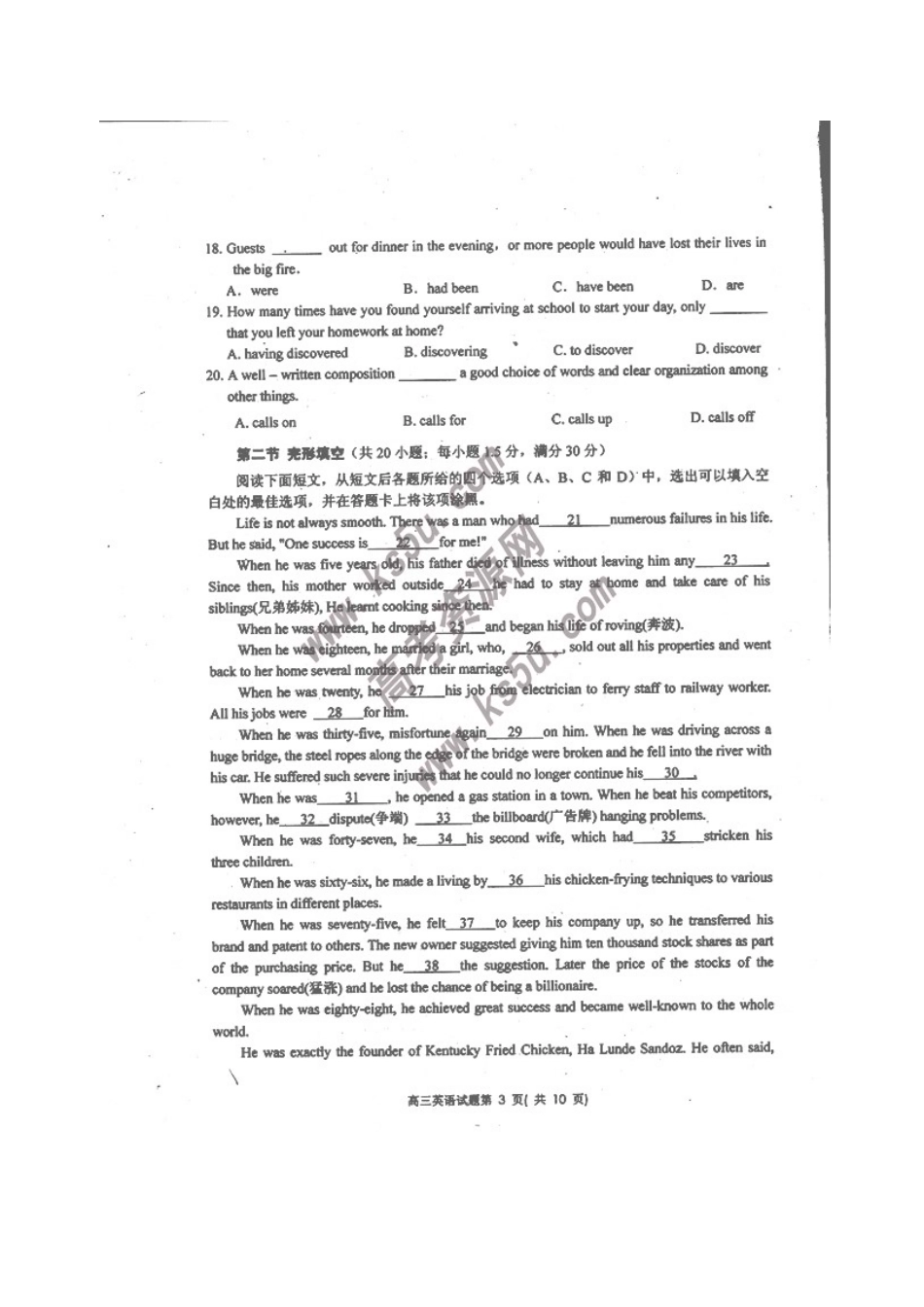 四川省高三英语3月月考试卷_第3页
