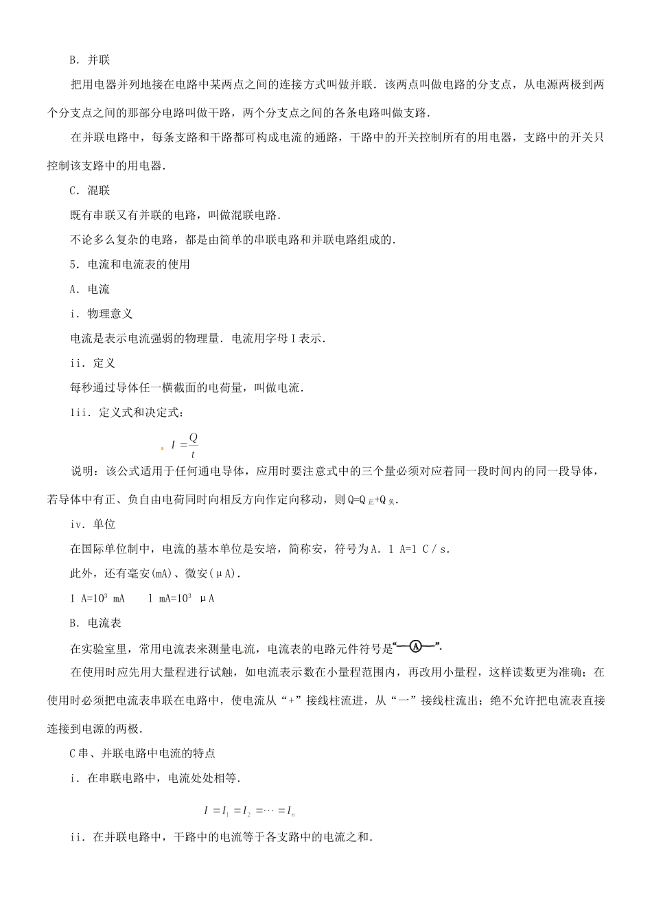 九年级物理上册(第十三章 电路初探)知识梳理 苏科版试卷_第2页