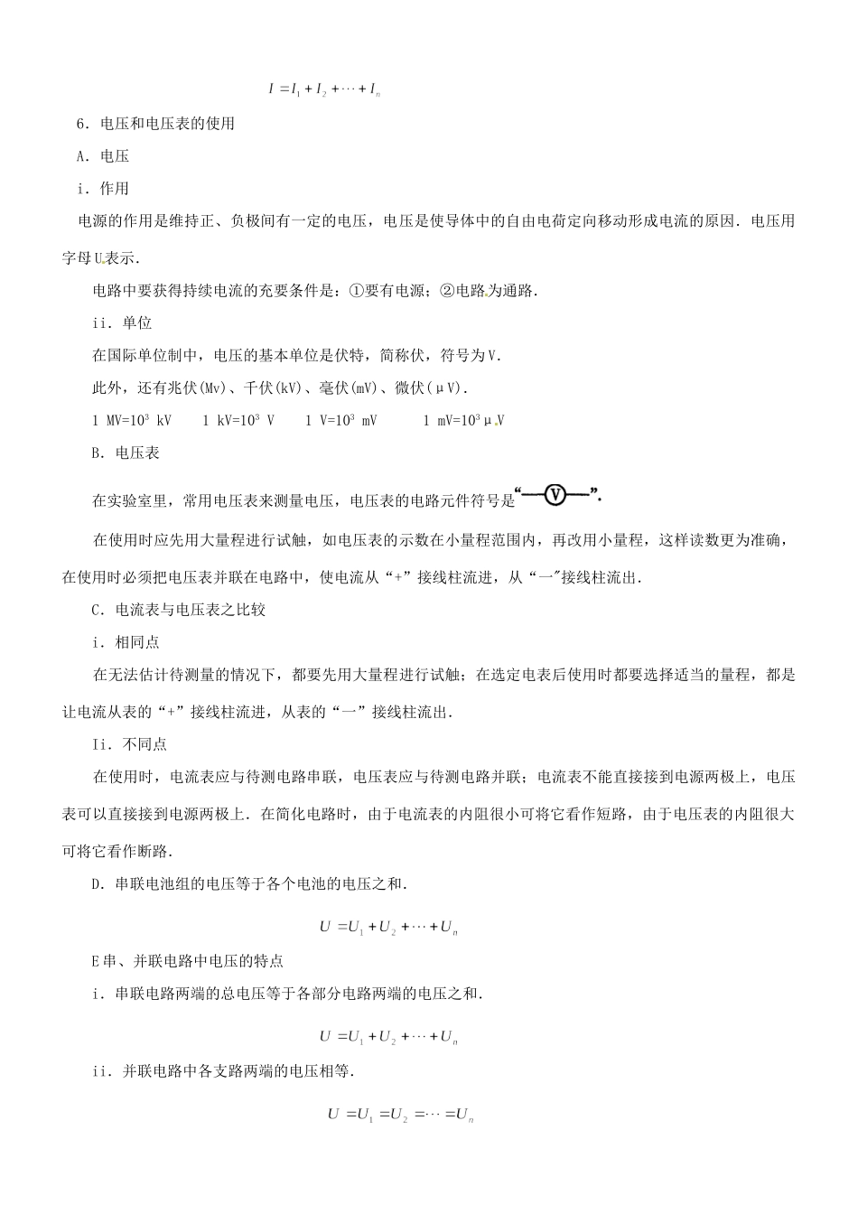 九年级物理上册(第十三章 电路初探)知识梳理 苏科版试卷_第3页