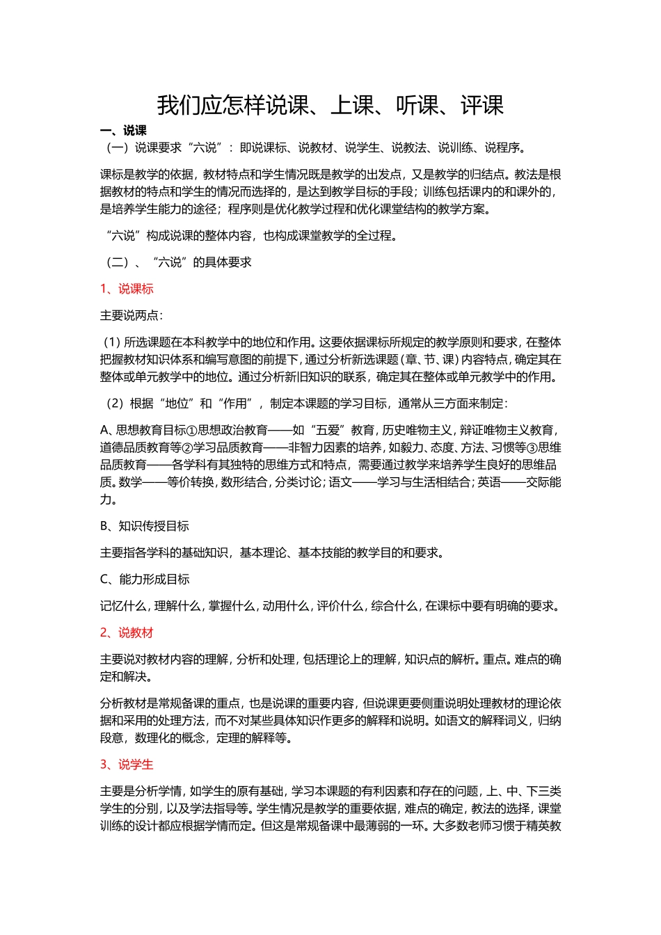 我们应怎样说课、上课、听课、评课_第1页