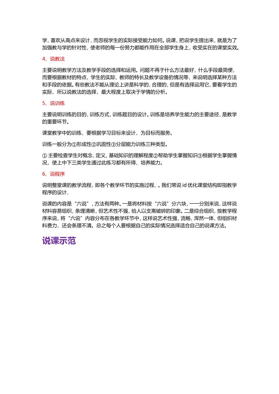 我们应怎样说课、上课、听课、评课_第2页