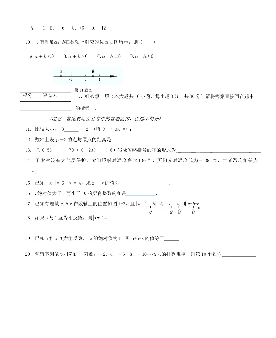 山东省临沂市七年级数学上学期第一次月考试卷_第2页