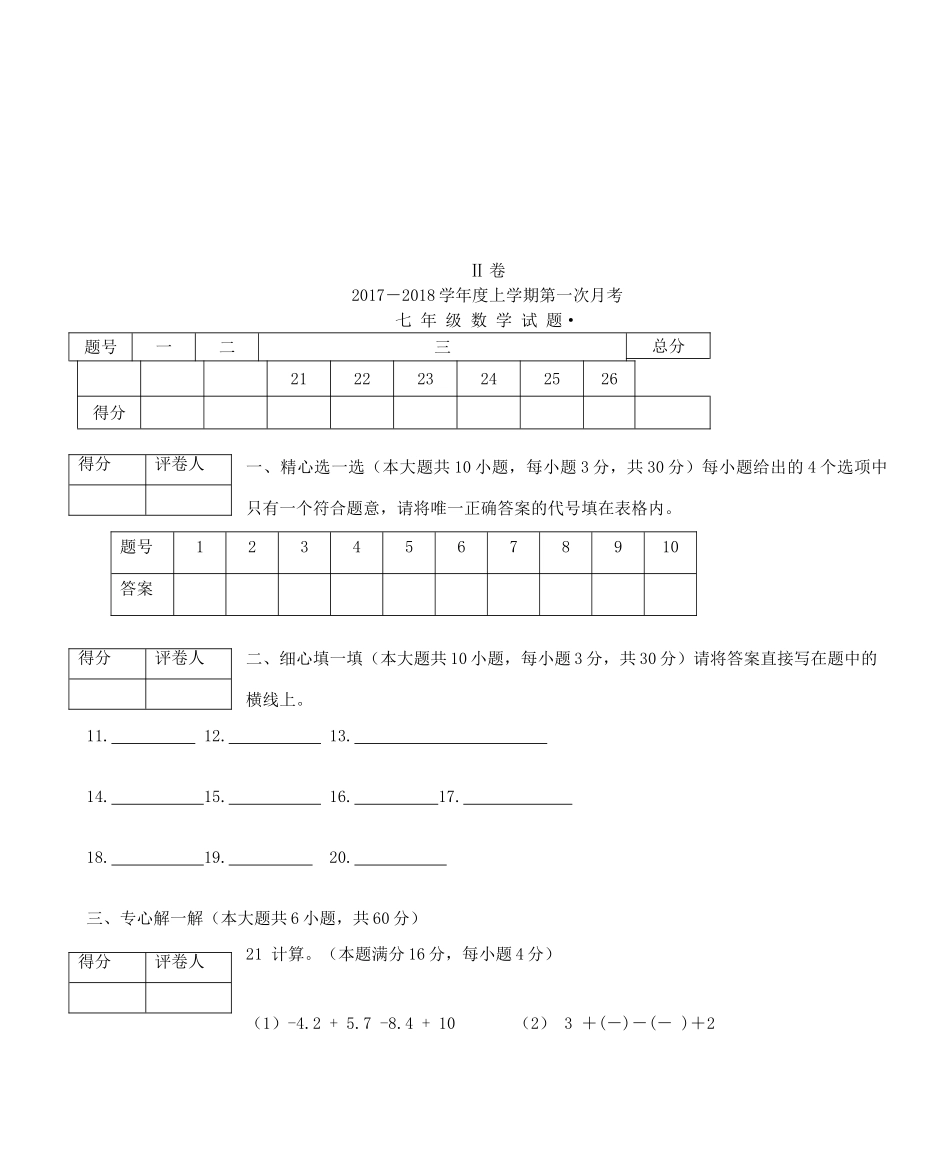 山东省临沂市七年级数学上学期第一次月考试卷_第3页