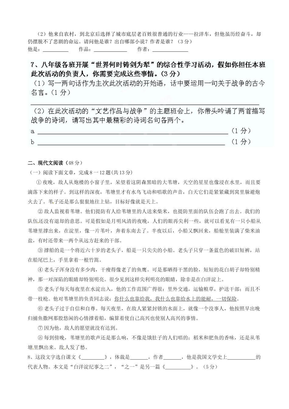 宁夏贺兰四中八年级语文上学期第一次月考试卷 新人教版试卷_第2页