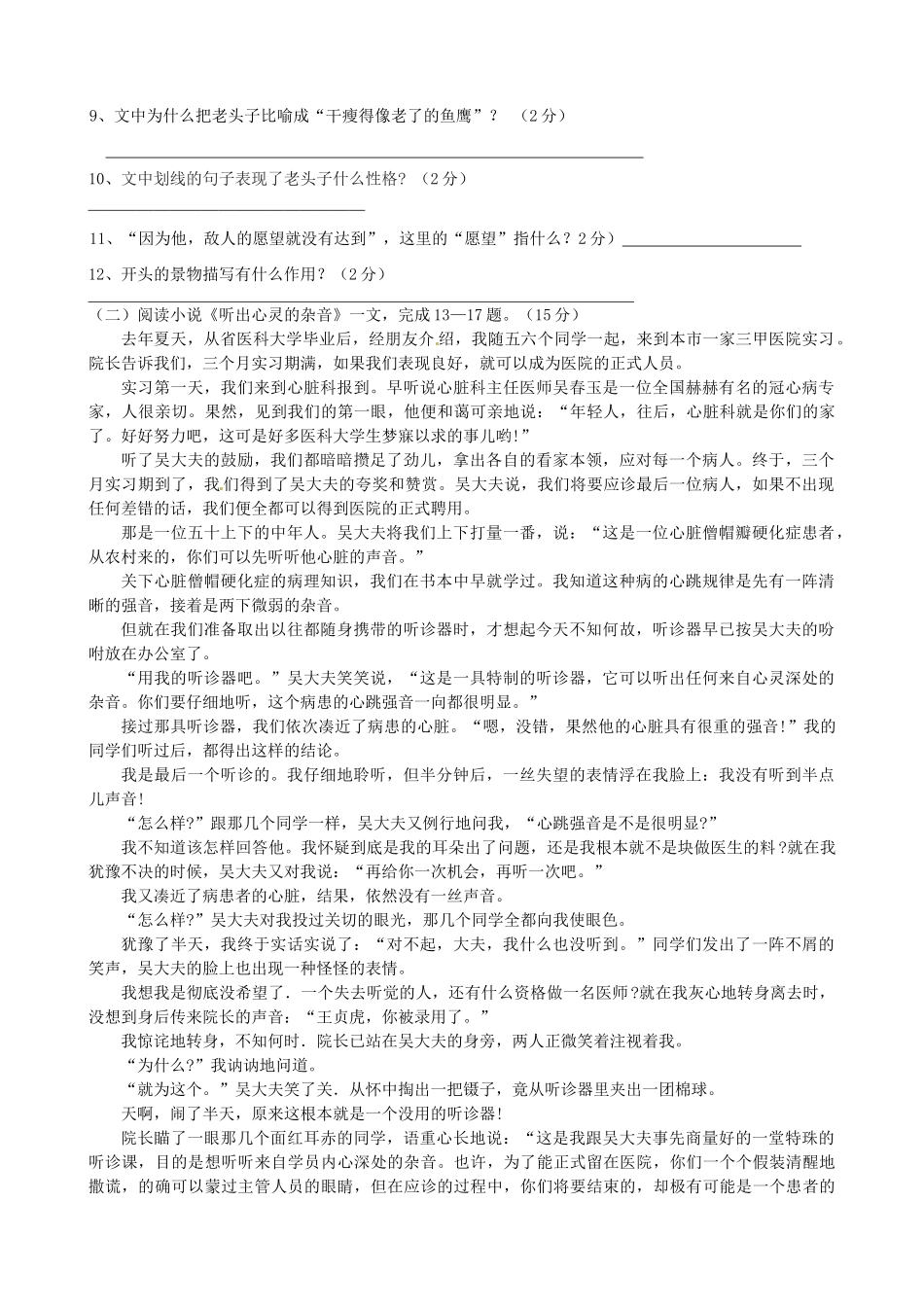 宁夏贺兰四中八年级语文上学期第一次月考试卷 新人教版试卷_第3页