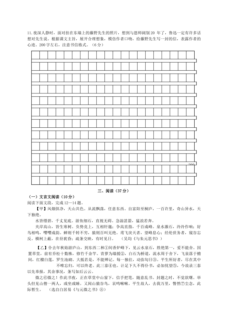 八年级语文下学期第一阶段试题(无答案) 新人教版 试题_第2页