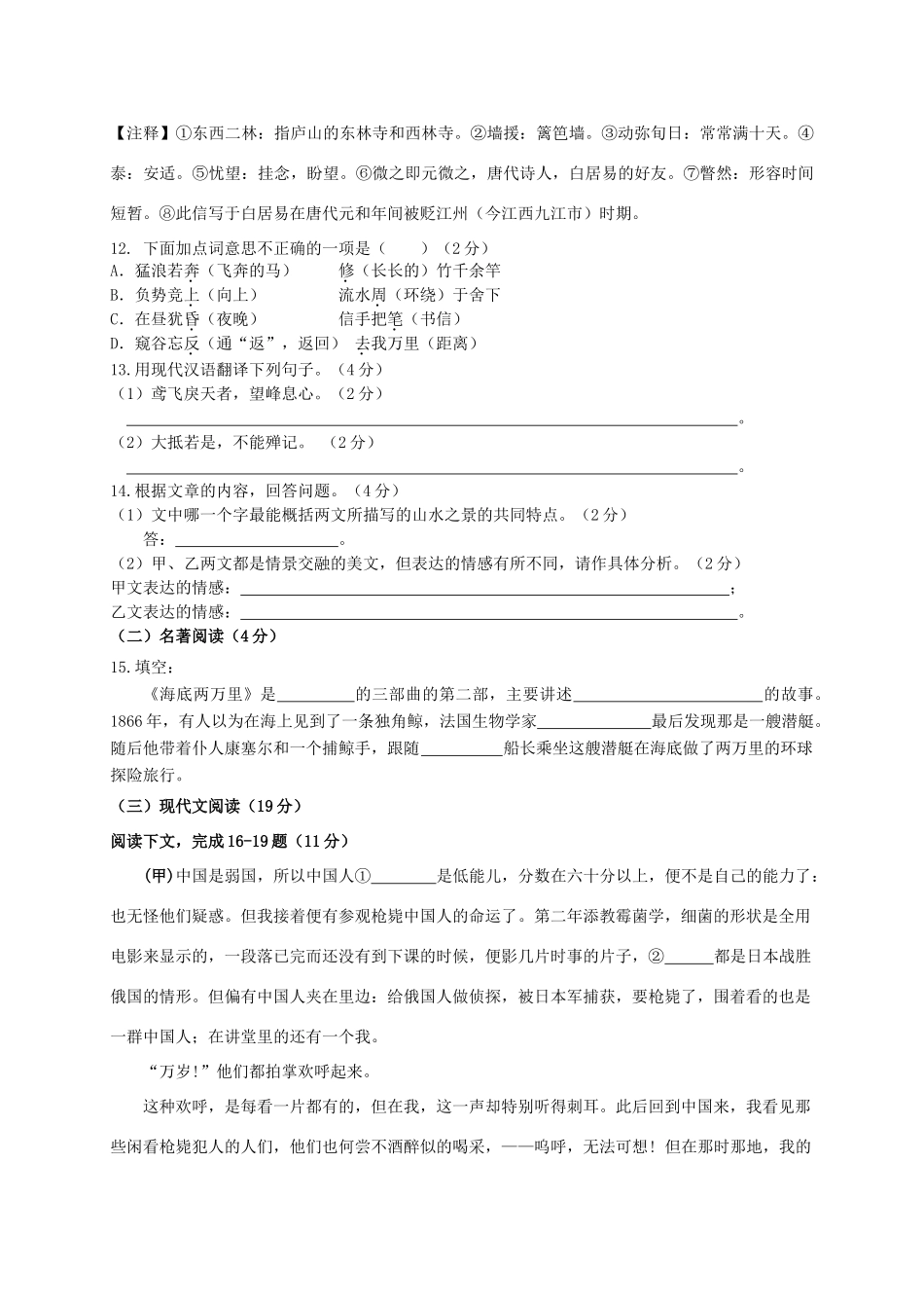 八年级语文下学期第一阶段试题(无答案) 新人教版 试题_第3页