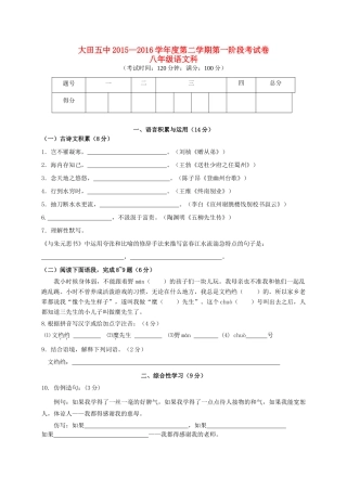 八年级语文下学期第一阶段试题(无答案) 新人教版 试题