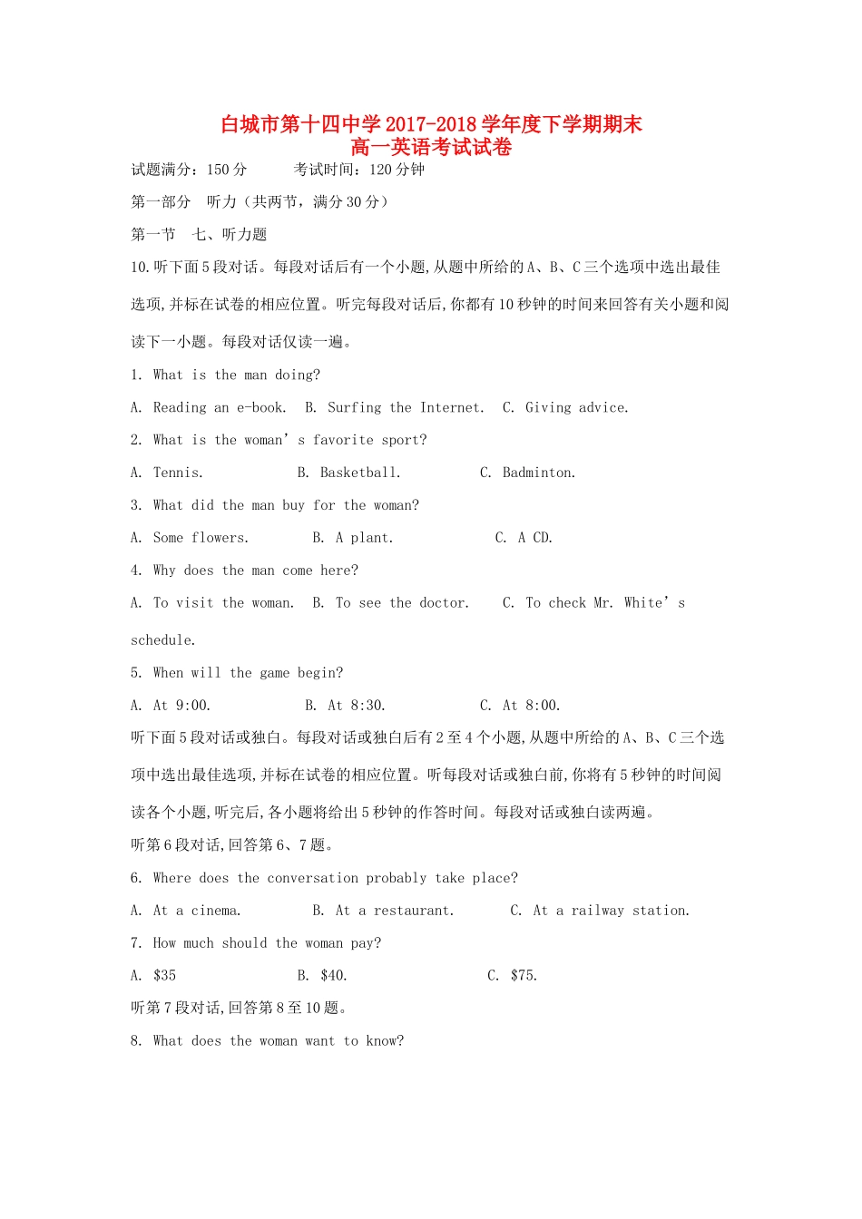 吉林省白城十四中 高二英语下学期期末考试试卷_第1页