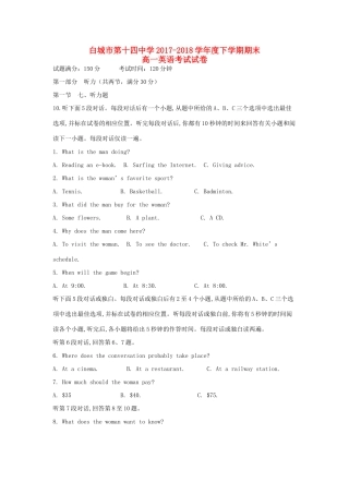 吉林省白城十四中 高二英语下学期期末考试试卷