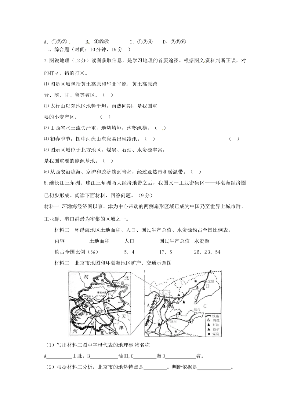 山东省济阳县八年级地理下册 6.3 世界最大的黄土堆积区——黄土高原习题(新版)新人教版试卷_第2页