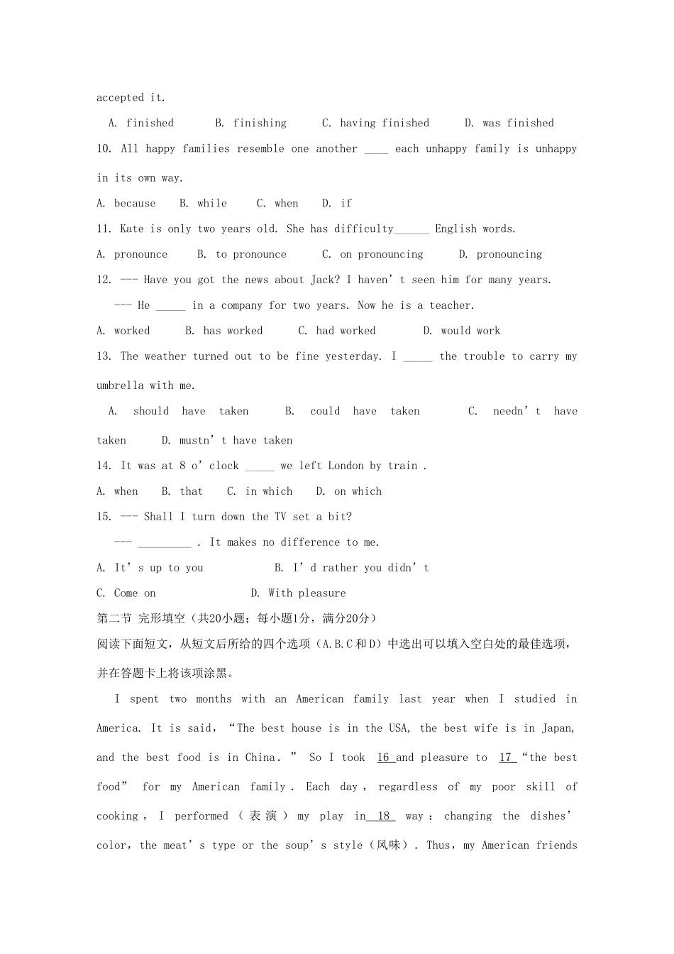 山东省德州市高二英语12月月考外研社版试卷_第2页