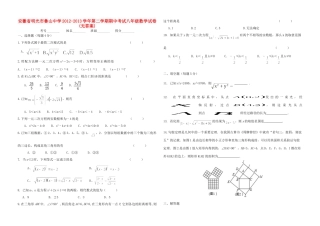 安徽省明光市八年级数学第二学期期中试卷试卷
