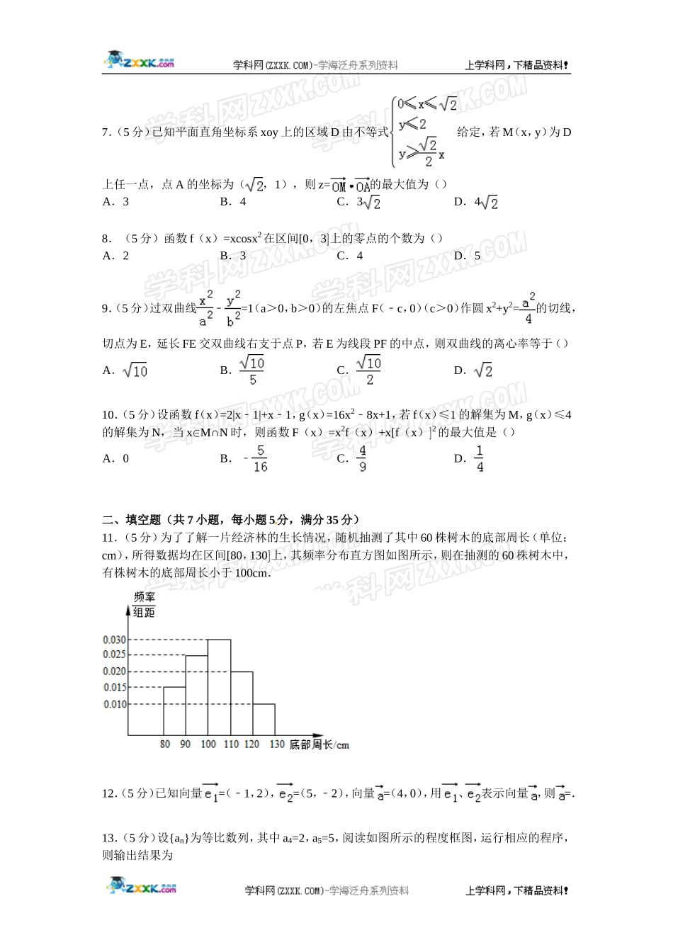 湖北省八市2015届高三三月联考数学试卷(文科)【解析版】_第2页