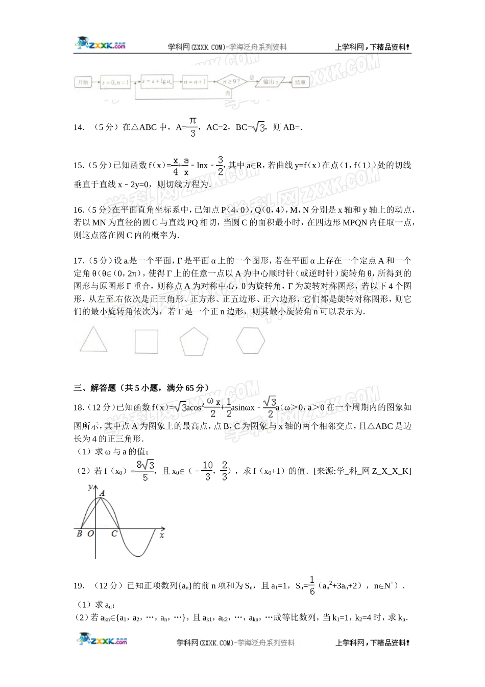 湖北省八市2015届高三三月联考数学试卷(文科)【解析版】_第3页