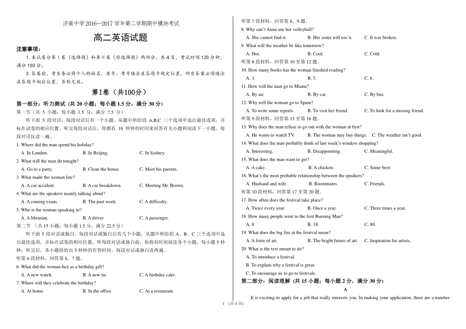 山东省济南市 高二英语下学期期中模块考试试卷(PDF，无答案)试卷_第1页
