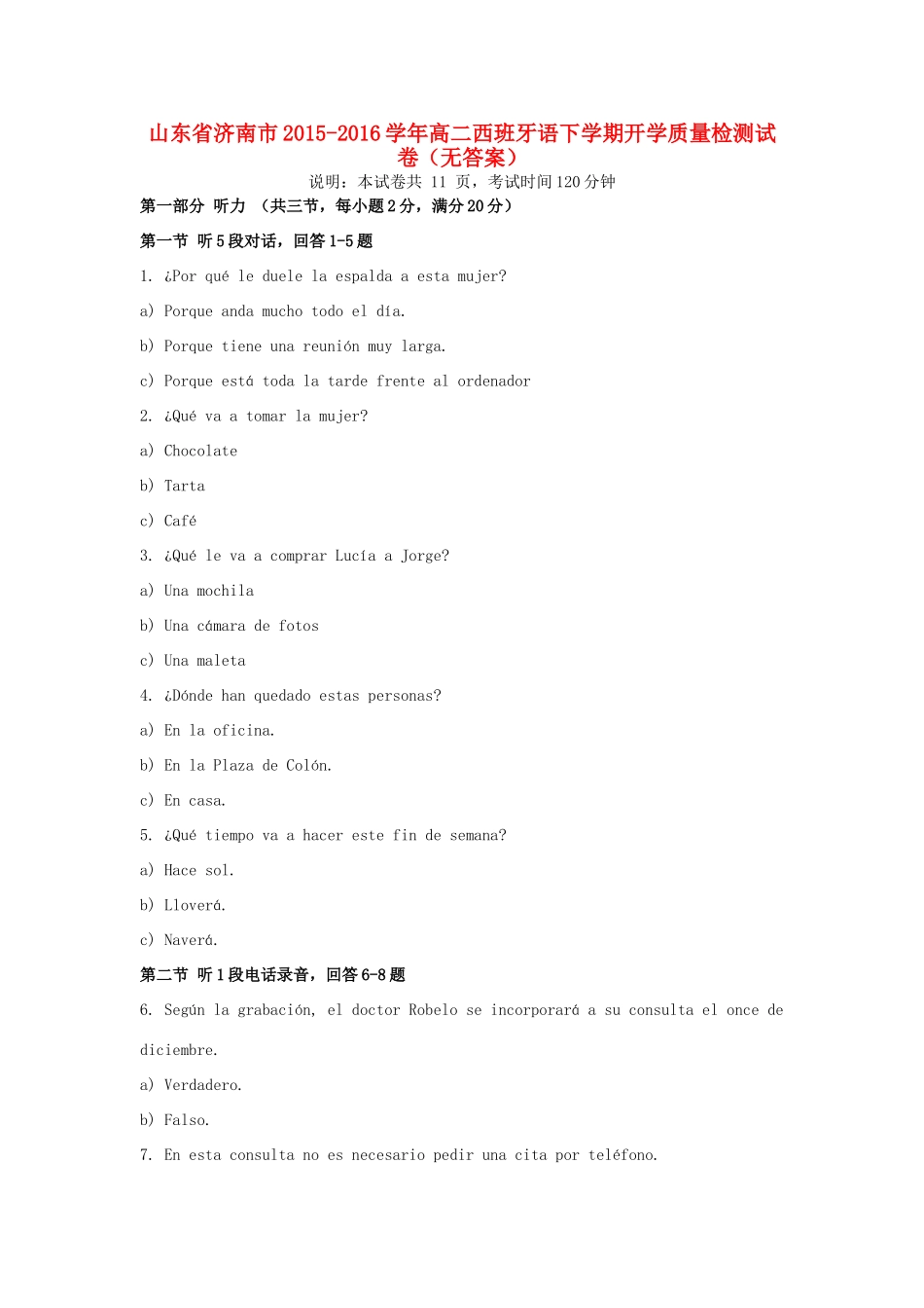 山东省济南市 高二西班牙语下学期开学质量检测试卷试卷_第1页