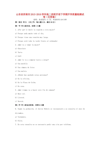 山东省济南市 高二西班牙语下学期开学质量检测试卷试卷