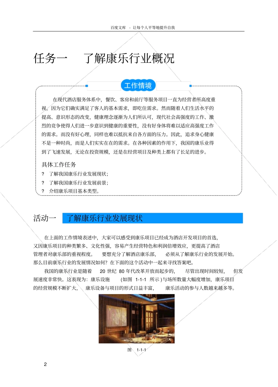 了解酒店康乐部_第2页