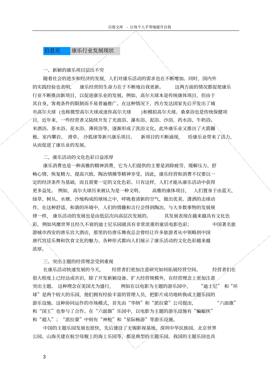 了解酒店康乐部_第3页