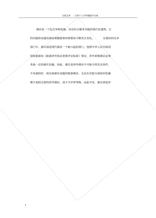 了解酒店康乐部