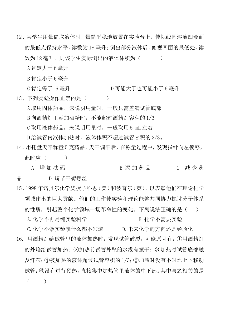 课题1《物质的变化和性质》同步练习[1]_第2页