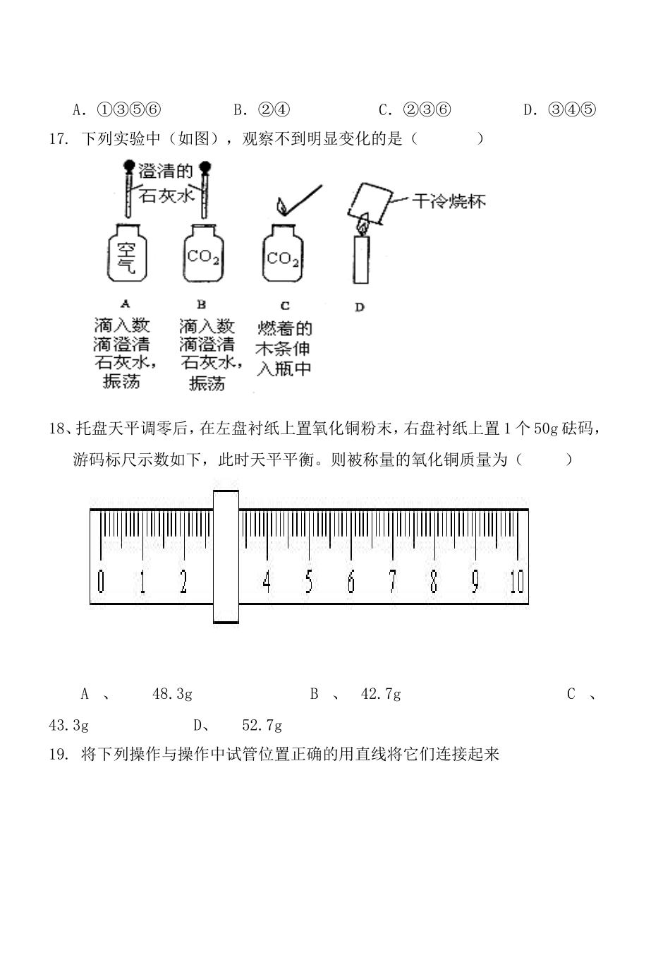 课题1《物质的变化和性质》同步练习[1]_第3页
