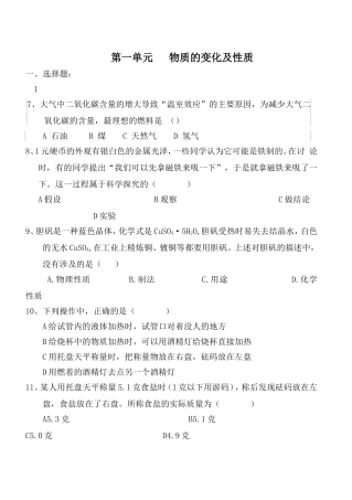 课题1《物质的变化和性质》同步练习[1]