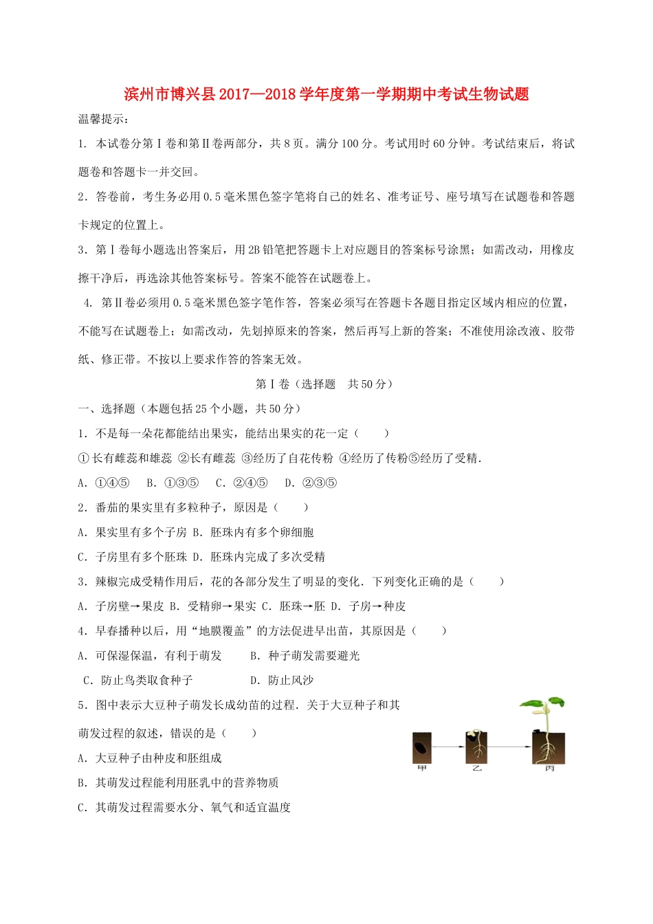 山东省滨州市博兴县 八年级生物上学期期中试卷 济南版试卷_第1页