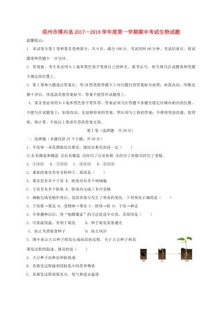 山东省滨州市博兴县 八年级生物上学期期中试卷 济南版试卷