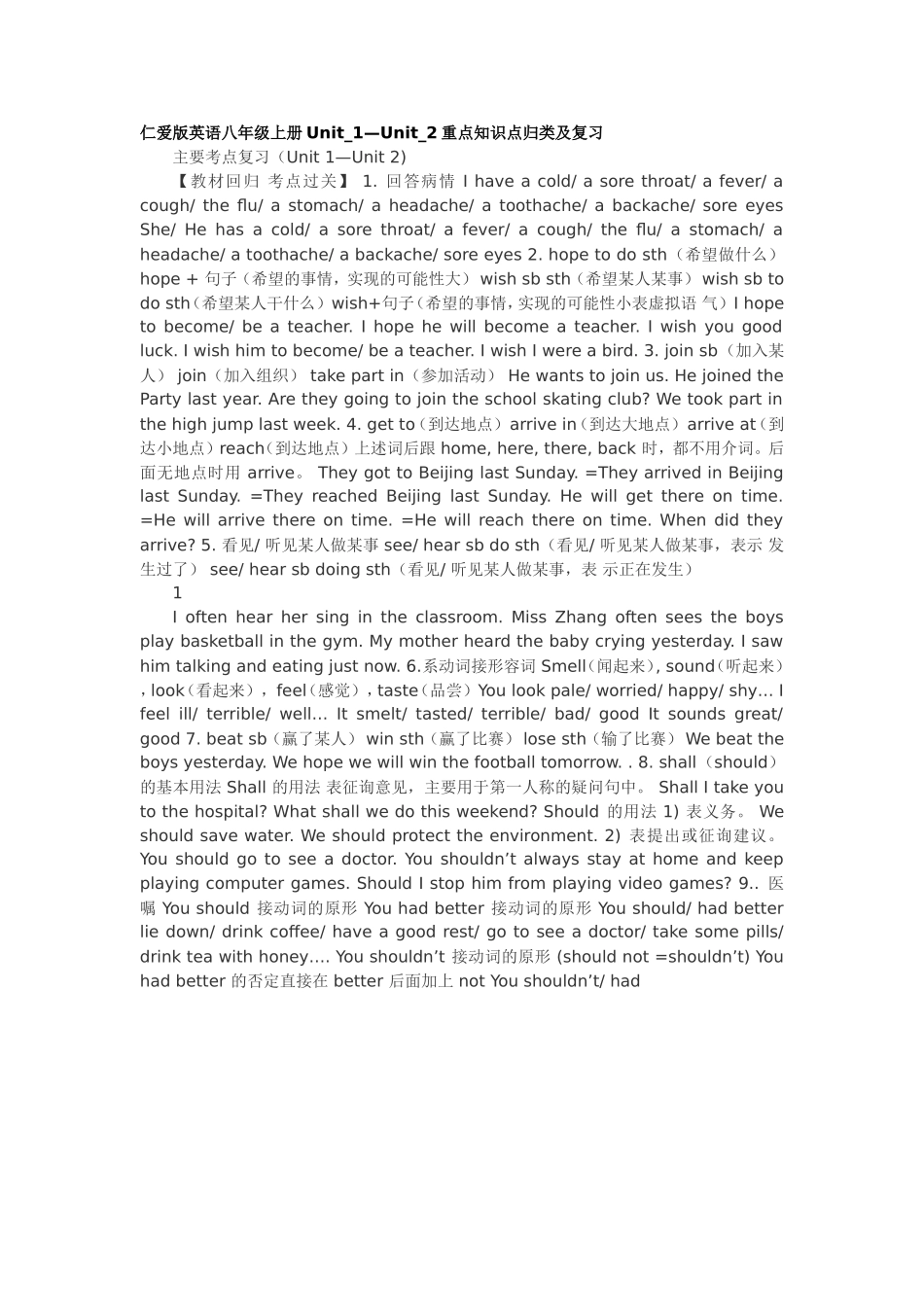 仁爱版英语八年级上册Unit_第1页