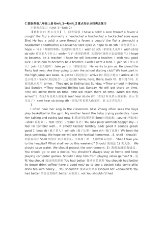 仁爱版英语八年级上册Unit