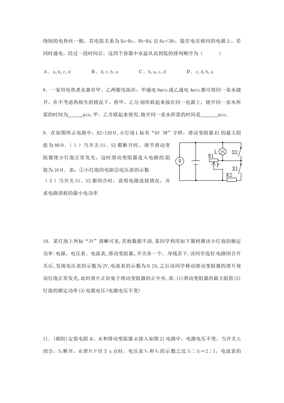 九年级物理(电学)计算题 新人教版试卷_第3页