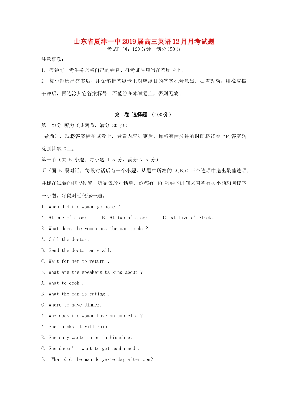 山东省夏津一中高三英语12月月考试卷_第1页