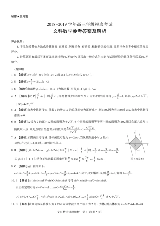 高三数学8月摸底调研试卷 文(扫描版)