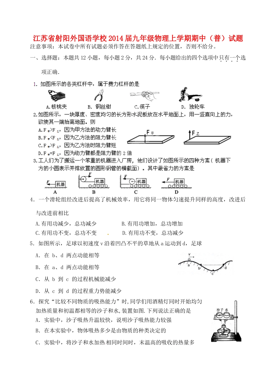 九年级物理上学期期中(普)试卷_第1页